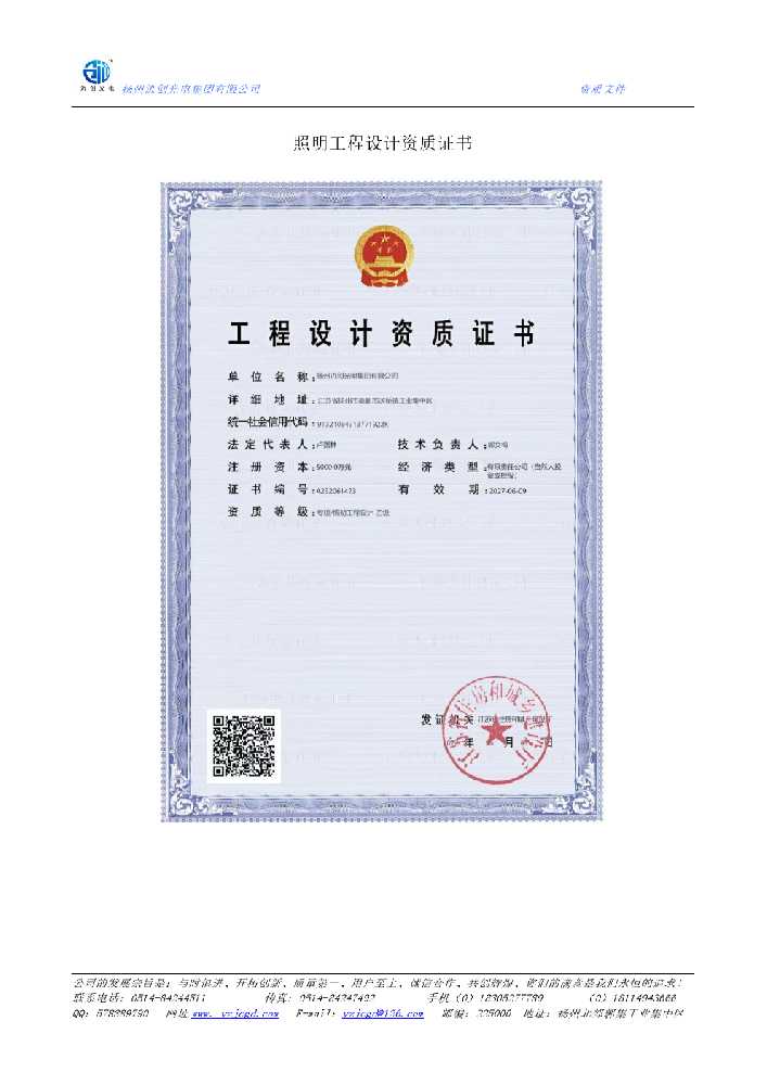湖口县照明工程设计资质证书