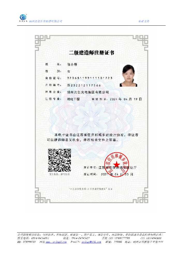 湖口县二级建造师注册证书