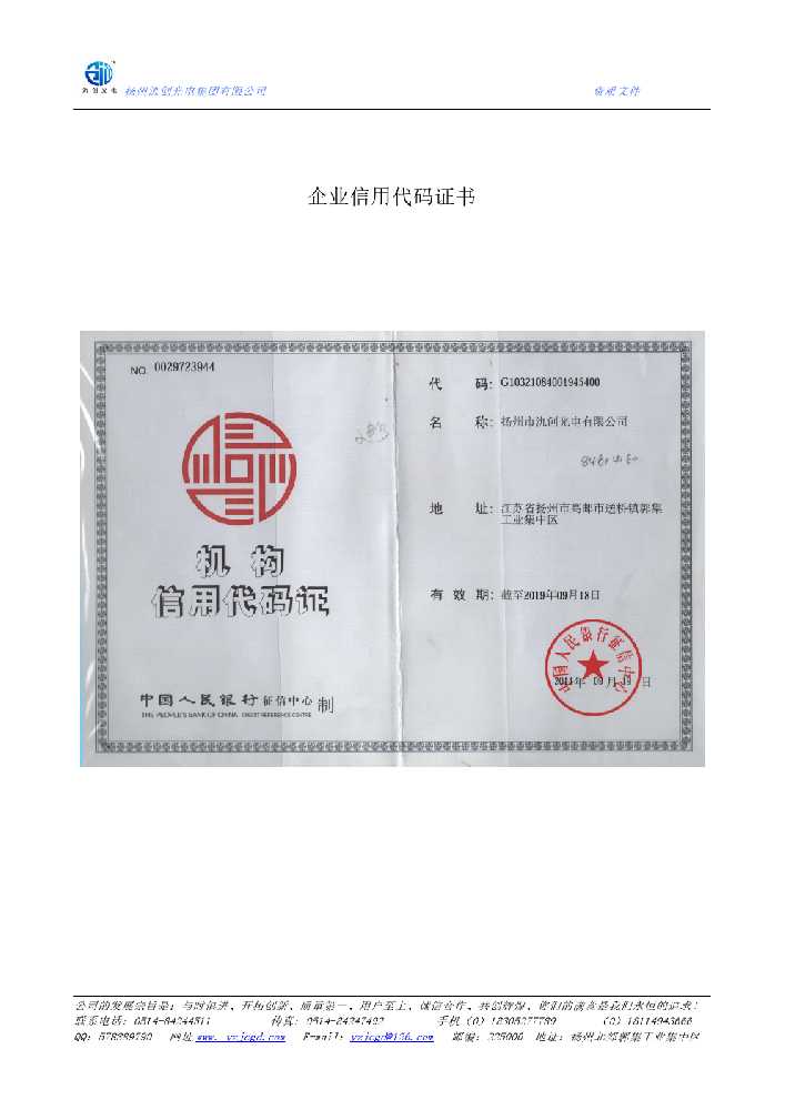 湖口县企业信用代码证书